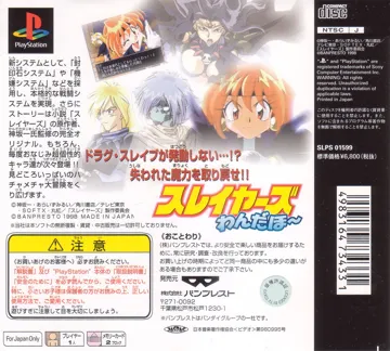 Slayers Wonderful (JP) box cover back